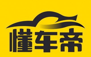 懂车帝报价大全，懂车帝报价大全官网