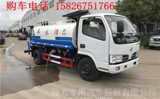 东风福瑞卡洒水车，东风福瑞卡洒水车报价
